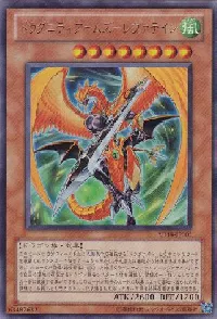 ドラグニティアームズ－レヴァテイン