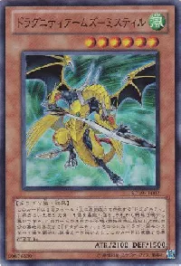 ドラグニティアームズ－ミスティル