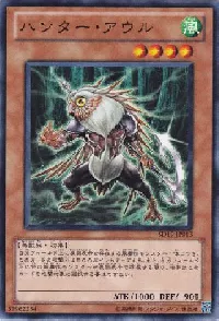 ハンター・アウル