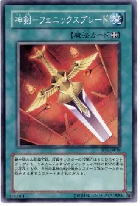 神剣－フェニックスブレード