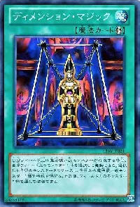 ディメンション・マジック