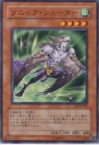 ソニック・シューター