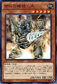 古代の機械工兵