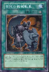 古代の機械戦車