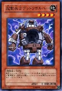 起動兵士デッドリボルバー