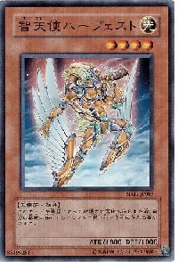 智天使ハーヴェスト