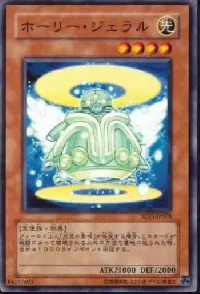 ホーリー・ジェラル