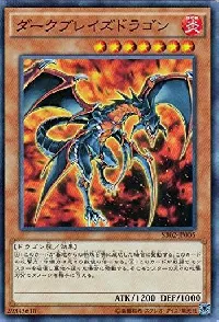 ダークブレイズドラゴン