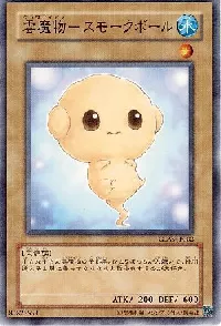 雲魔物－スモークボール