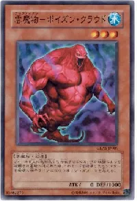 雲魔物－ポイズン・クラウド