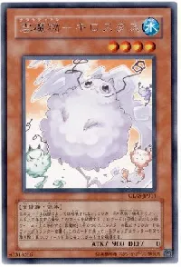 雲魔物－キロスタス