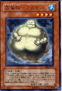 雲魔物－アルトス