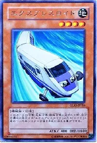 エクスプレスロイド