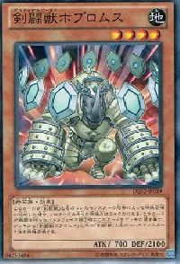 剣闘獣ホプロムス