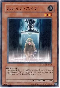 スレイブ・エイプ