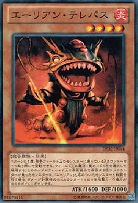 エーリアン・テレパス