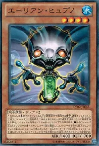 エーリアン・ヒュプノ