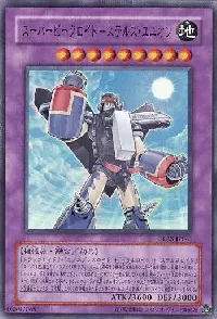 スーパービークロイド－ステルス・ユニオン