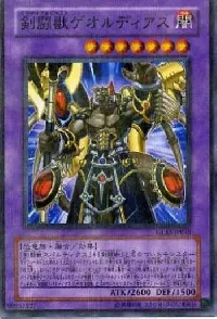 剣闘獣ゲオルディアス