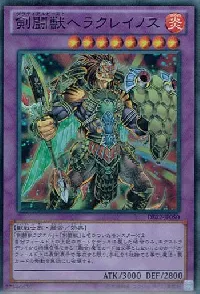 剣闘獣ヘラクレイノス