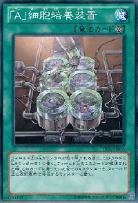 「Ａ」細胞培養装置