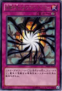 暗闇を吸い込むマジック・ミラー