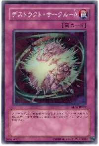 デストラクト・サークル－Ａ