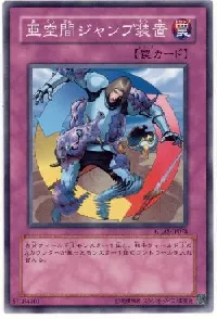 亜空間ジャンプ装置