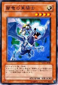 闇竜の黒騎士