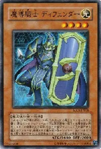 魔導騎士 ディフェンダー