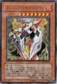 フェニックス・ギア・フリード