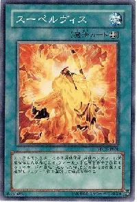 スーペルヴィス