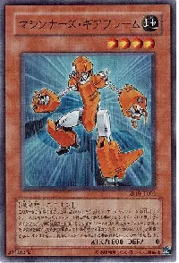 マシンナーズ・ギアフレーム