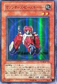 マシンナーズ・ピースキーパー