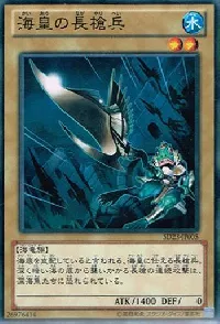 海皇の長槍兵