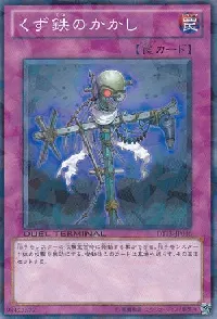 くず鉄のかかし