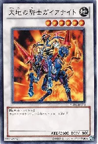 大地の騎士ガイアナイト