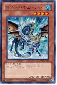 パワード・チューナー