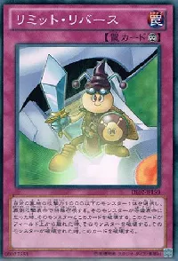 リミット・リバース