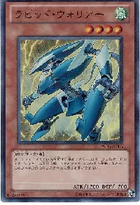 ラピッド・ウォリアー