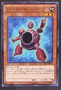 シンクロン・エクスプローラー