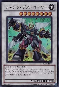 ジャンク・デストロイヤー