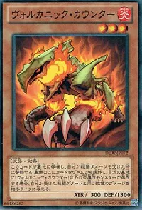 ヴォルカニック・カウンター