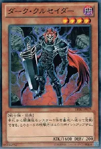 ダーク・クルセイダー