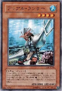 デュアル・ランサー