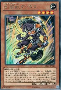 剣闘獣ダリウス