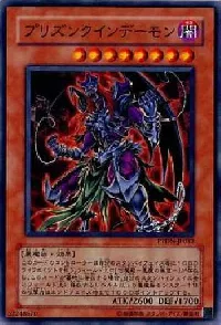 プリズンクインデーモン