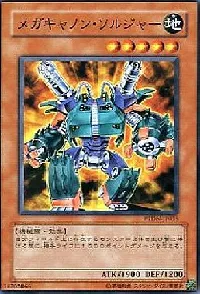 メガキャノン・ソルジャー