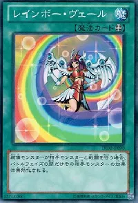 レインボー・ヴェール