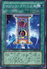 マジック・クロニクル